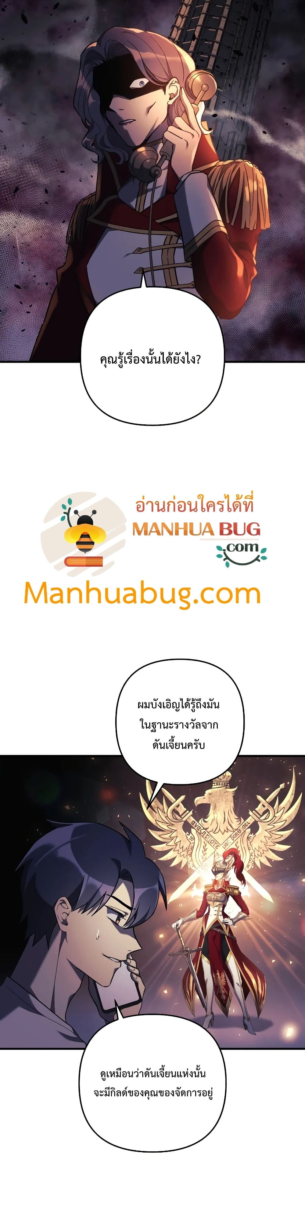 My Daughter is the Final Boss ตอนที่ 31 แปลไทย