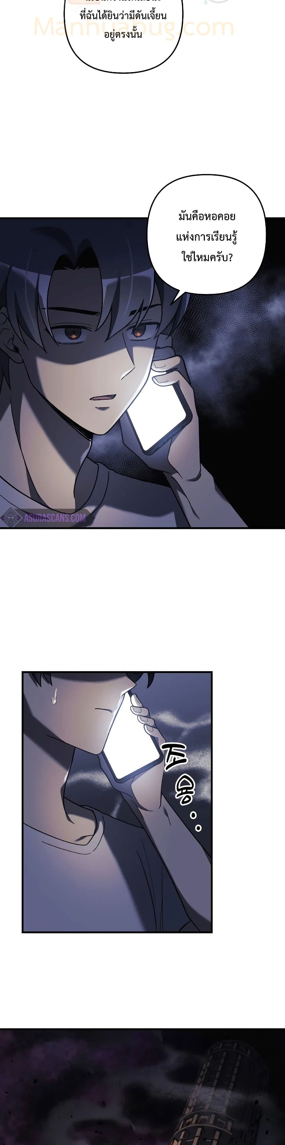 My Daughter is the Final Boss ตอนที่ 31 แปลไทย