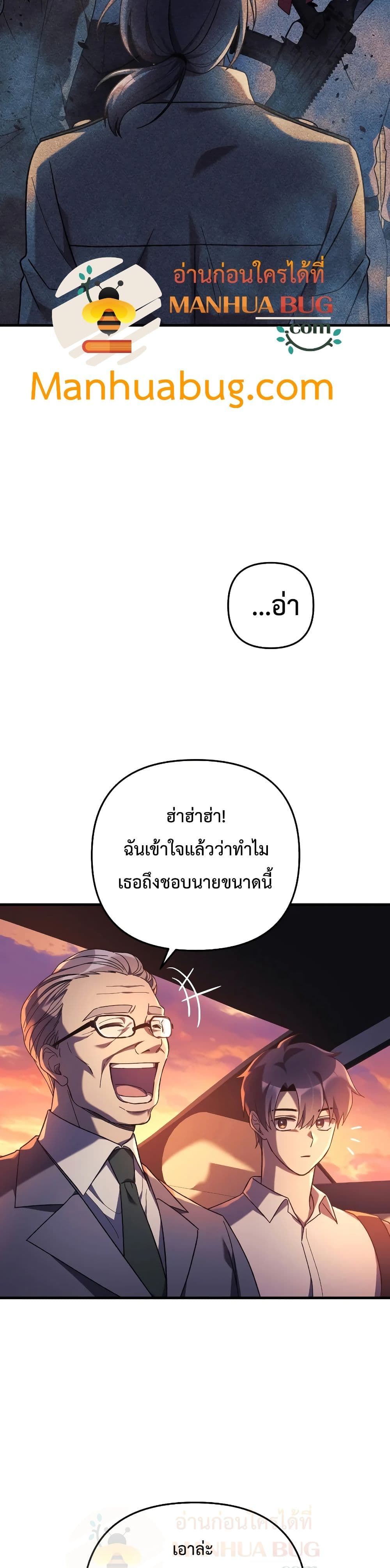 My Daughter is the Final Boss ตอนที่ 31 แปลไทย