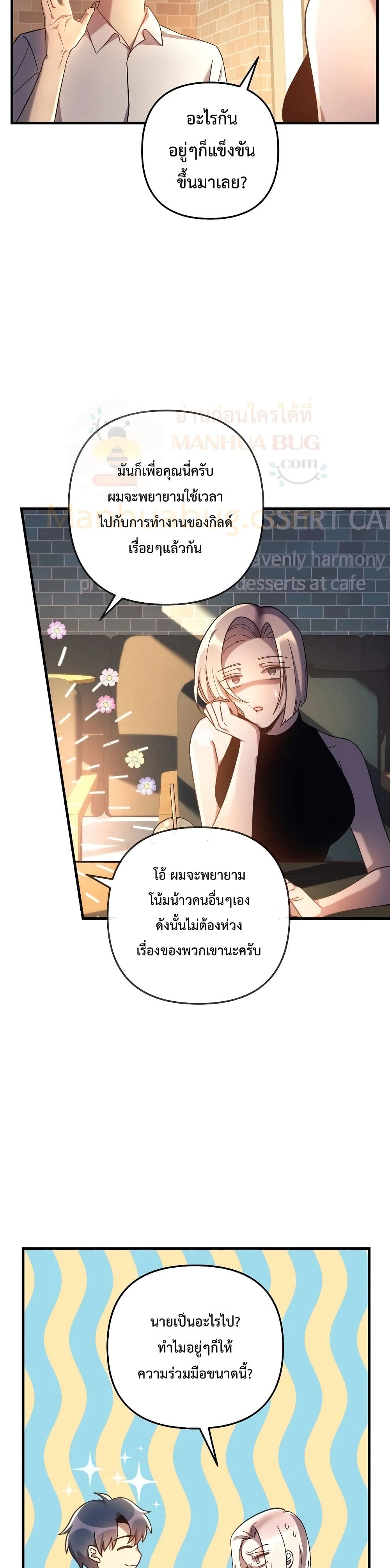 My Daughter is the Final Boss ตอนที่ 31 แปลไทย