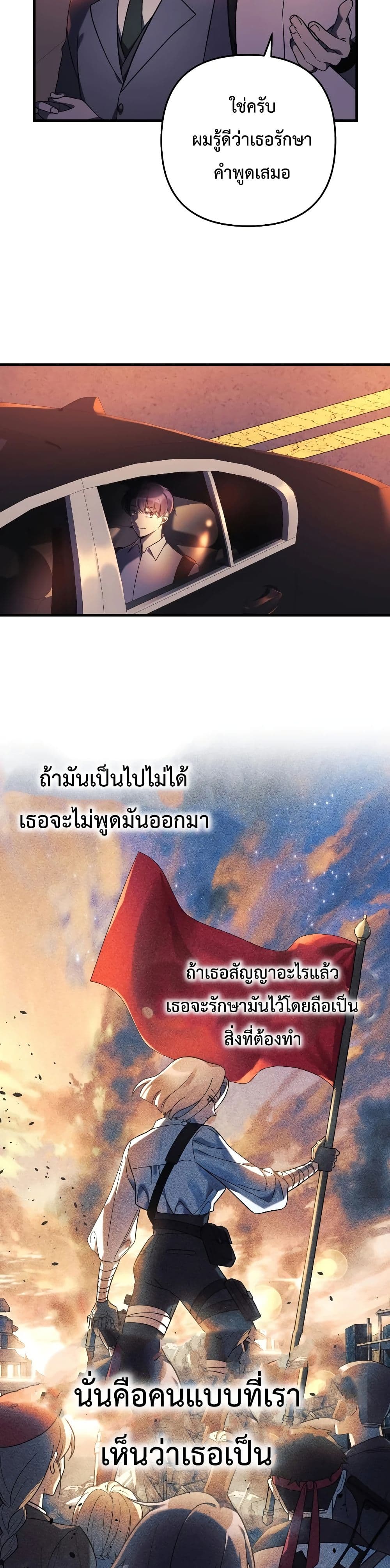 My Daughter is the Final Boss ตอนที่ 31 แปลไทย