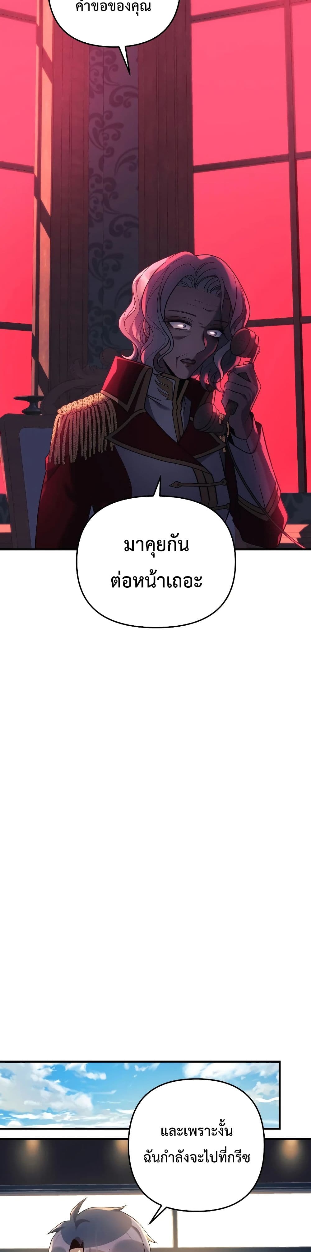My Daughter is the Final Boss ตอนที่ 31 แปลไทย