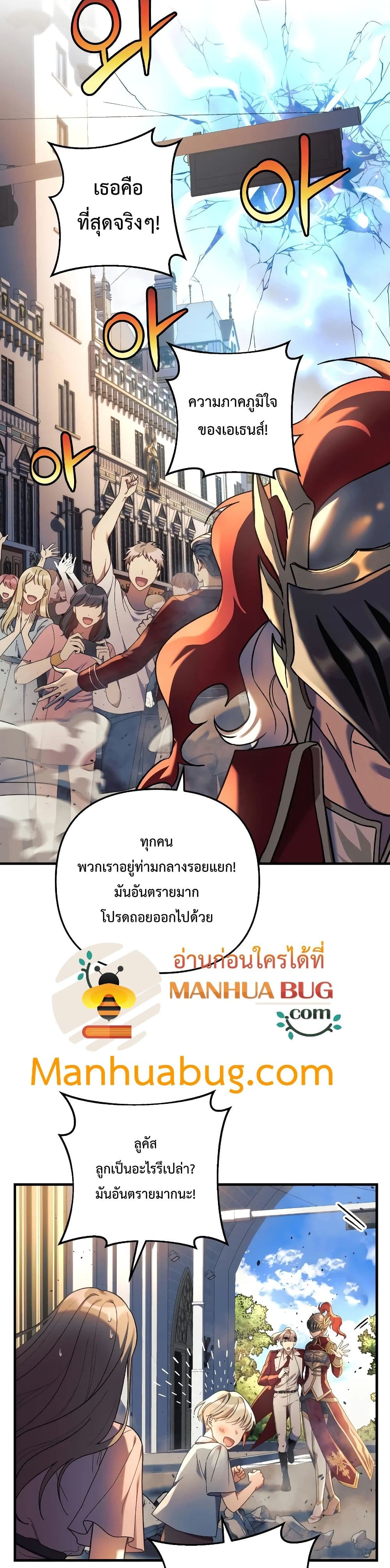 My Daughter is the Final Boss ตอนที่ 31 แปลไทย
