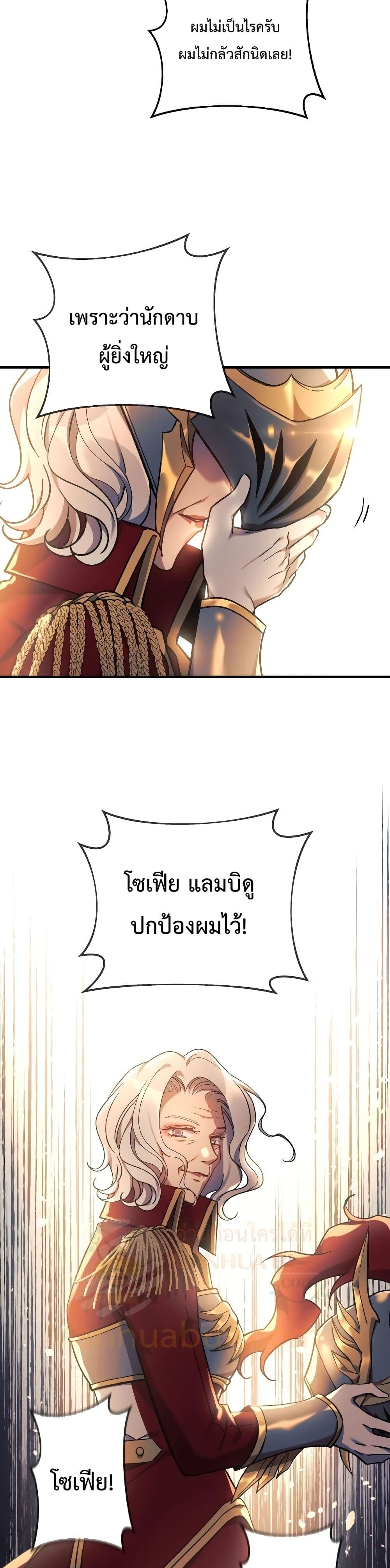 My Daughter is the Final Boss ตอนที่ 31 แปลไทย