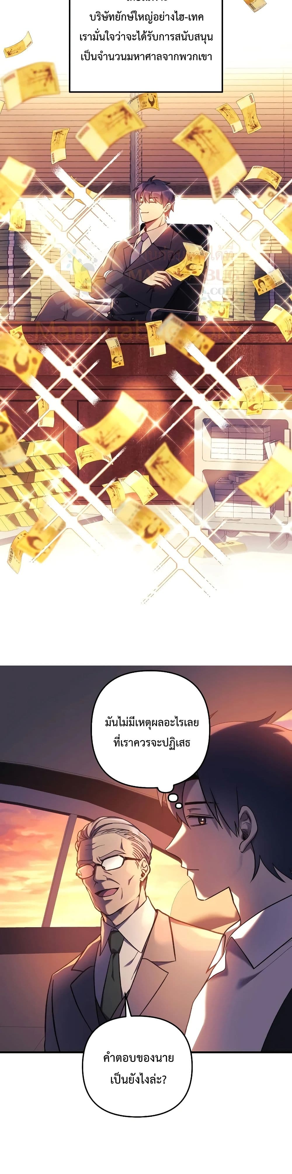 My Daughter is the Final Boss ตอนที่ 31 แปลไทย