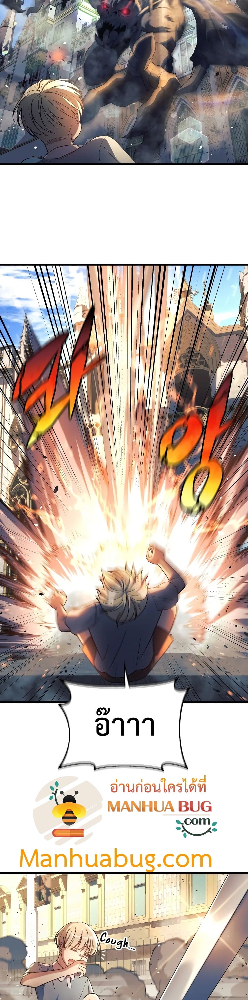 My Daughter is the Final Boss ตอนที่ 31 แปลไทย