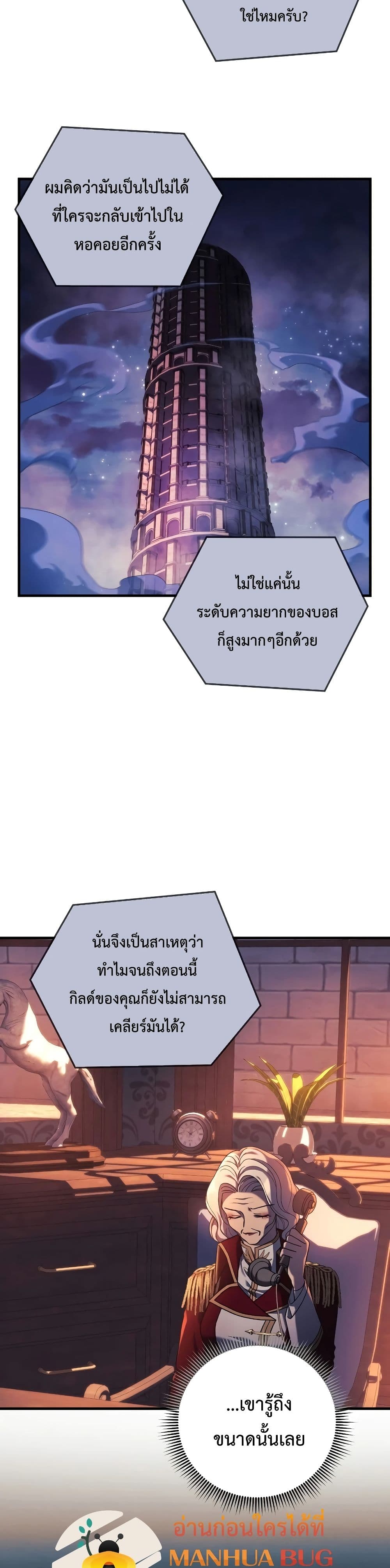 My Daughter is the Final Boss ตอนที่ 31 แปลไทย