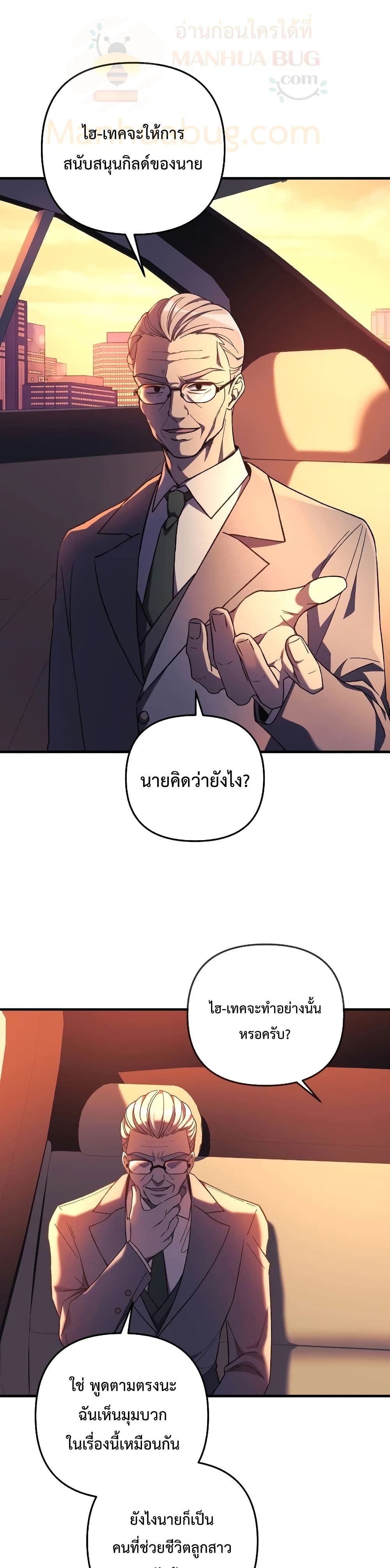 My Daughter is the Final Boss ตอนที่ 31 แปลไทย