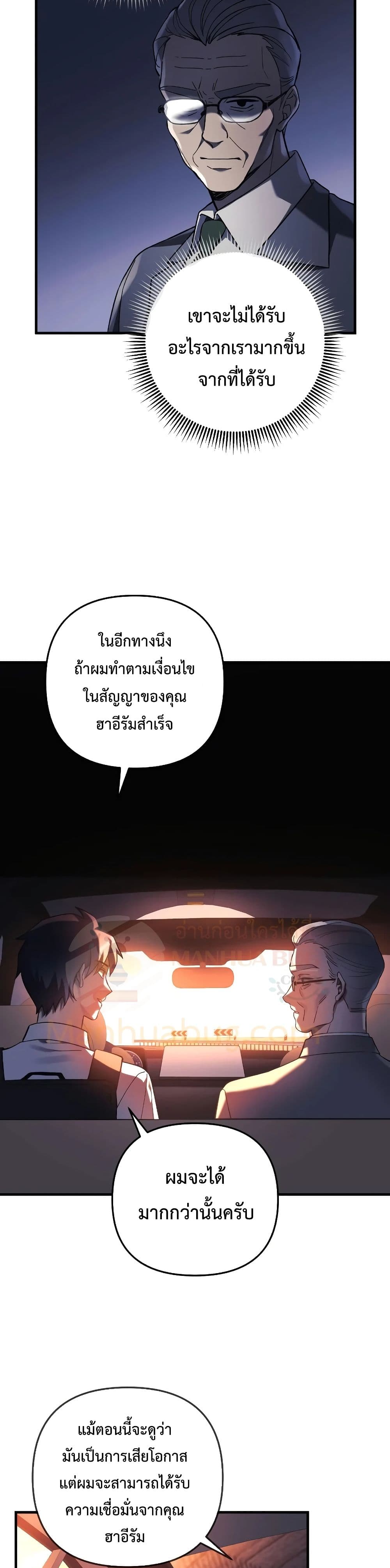 My Daughter is the Final Boss ตอนที่ 31 แปลไทย