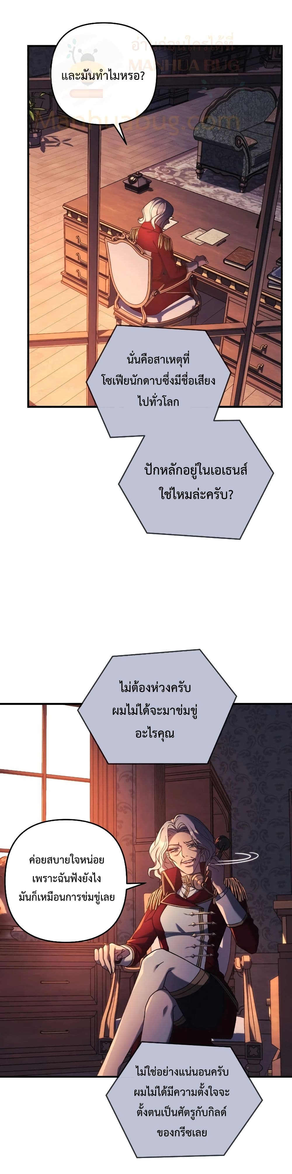 My Daughter is the Final Boss ตอนที่ 31 แปลไทย