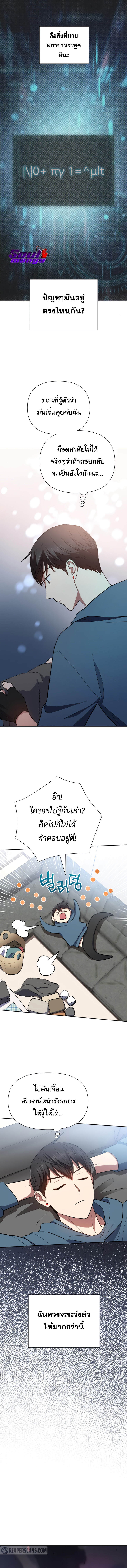 My S-Class Hunters (The S-Classes That I Raised) ตอนที่ 51 แปลไทย