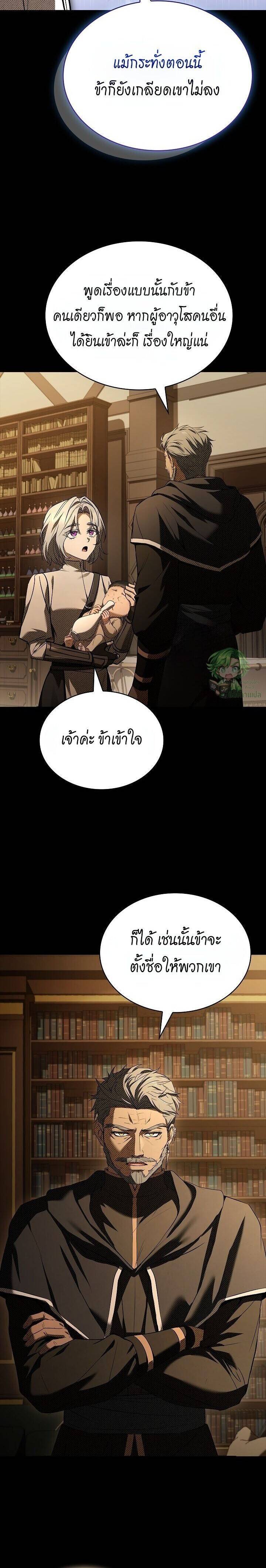 Night of the Soulless Heathens ค่ำคืนแห่งคนนอกรีตไร้วิญญาณ ตอนที่ 37 แปลไทย