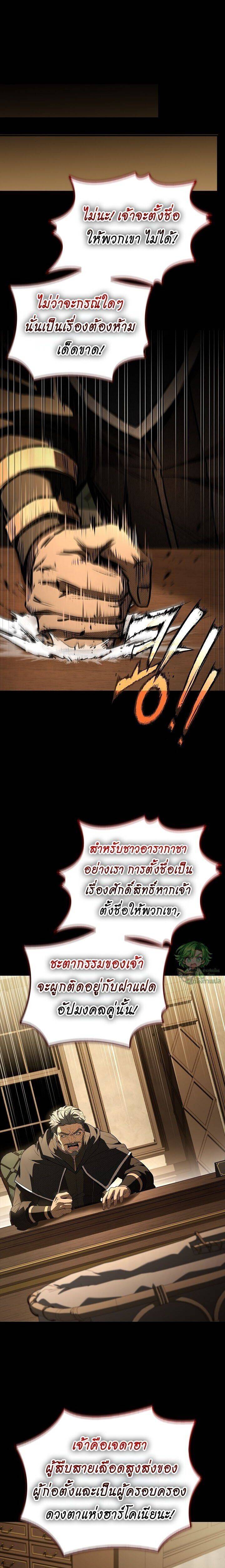 Night of the Soulless Heathens ค่ำคืนแห่งคนนอกรีตไร้วิญญาณ ตอนที่ 37 แปลไทย