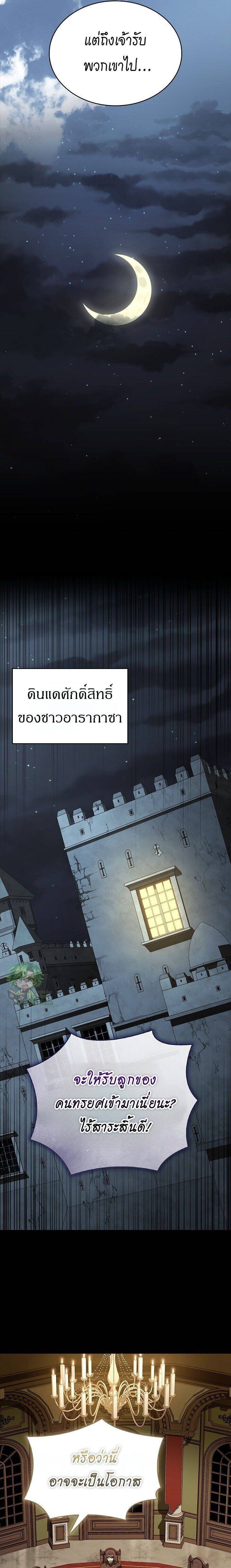 Night of the Soulless Heathens ค่ำคืนแห่งคนนอกรีตไร้วิญญาณ ตอนที่ 37 แปลไทย