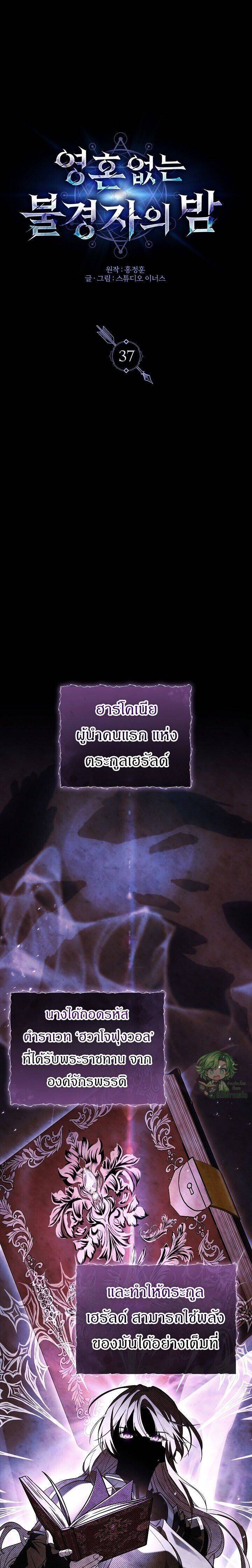 Night of the Soulless Heathens ค่ำคืนแห่งคนนอกรีตไร้วิญญาณ ตอนที่ 37 แปลไทย