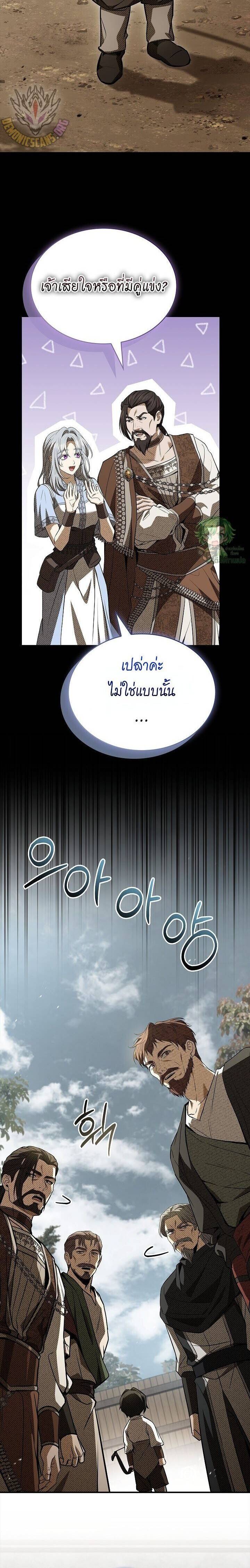 Night of the Soulless Heathens ค่ำคืนแห่งคนนอกรีตไร้วิญญาณ ตอนที่ 37 แปลไทย