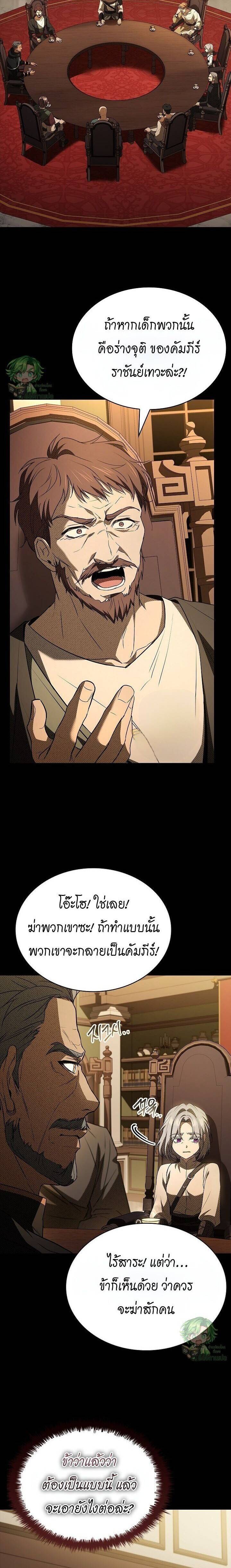 Night of the Soulless Heathens ค่ำคืนแห่งคนนอกรีตไร้วิญญาณ ตอนที่ 37 แปลไทย