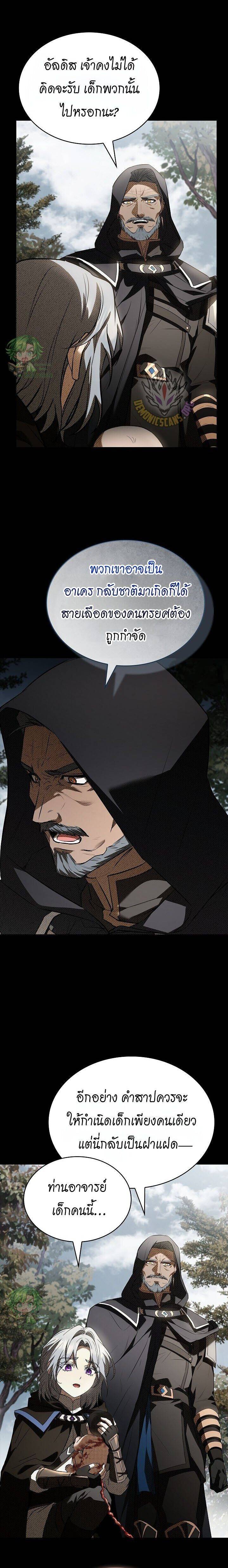 Night of the Soulless Heathens ค่ำคืนแห่งคนนอกรีตไร้วิญญาณ ตอนที่ 37 แปลไทย