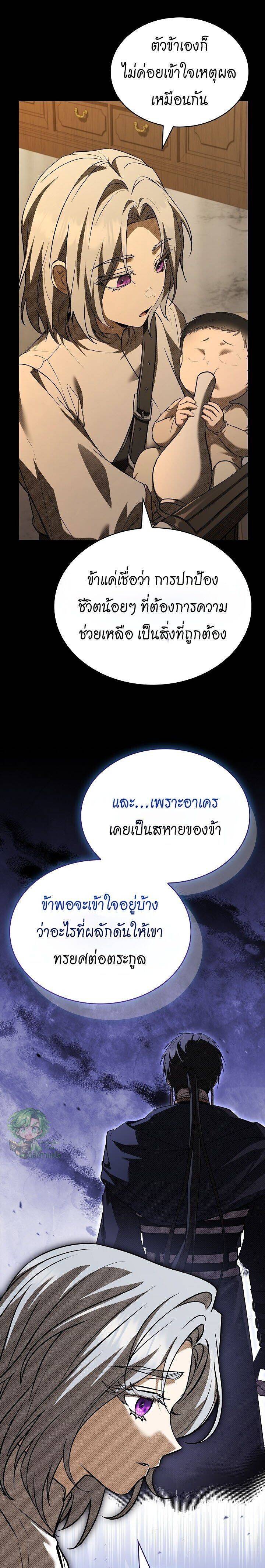 Night of the Soulless Heathens ค่ำคืนแห่งคนนอกรีตไร้วิญญาณ ตอนที่ 37 แปลไทย