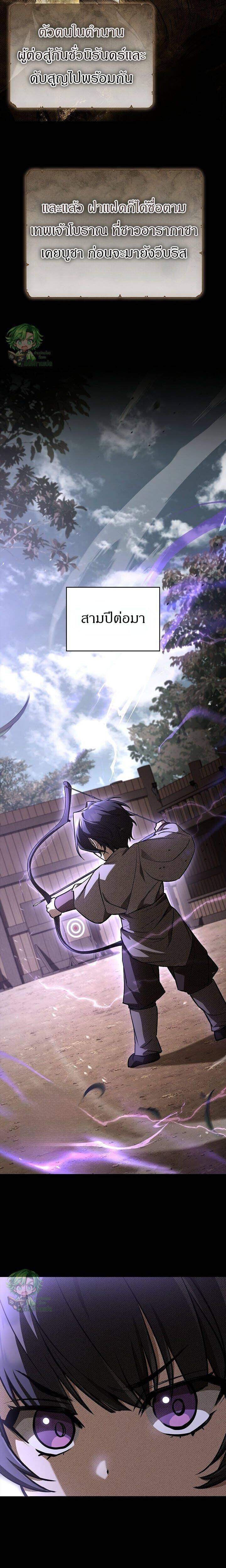 Night of the Soulless Heathens ค่ำคืนแห่งคนนอกรีตไร้วิญญาณ ตอนที่ 37 แปลไทย