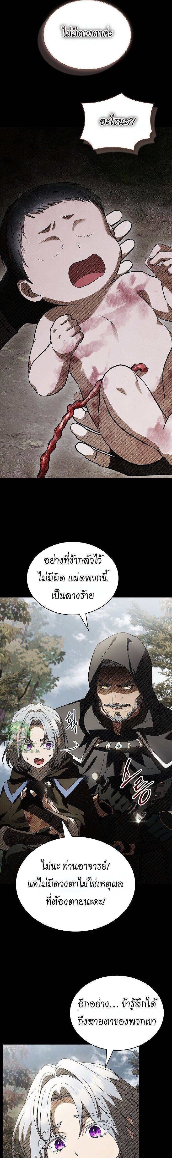 Night of the Soulless Heathens ค่ำคืนแห่งคนนอกรีตไร้วิญญาณ ตอนที่ 37 แปลไทย