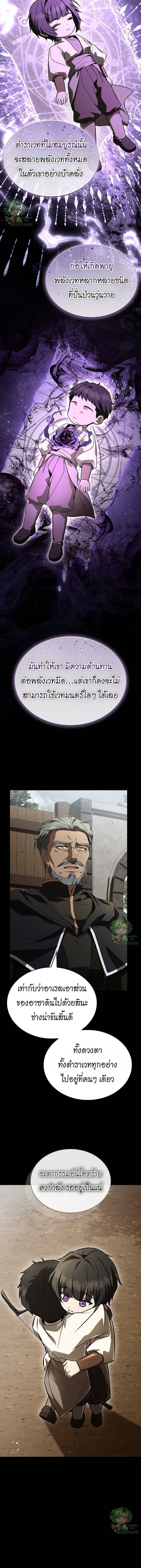 Night of the Soulless Heathens ค่ำคืนแห่งคนนอกรีตไร้วิญญาณ ตอนที่ 37 แปลไทย