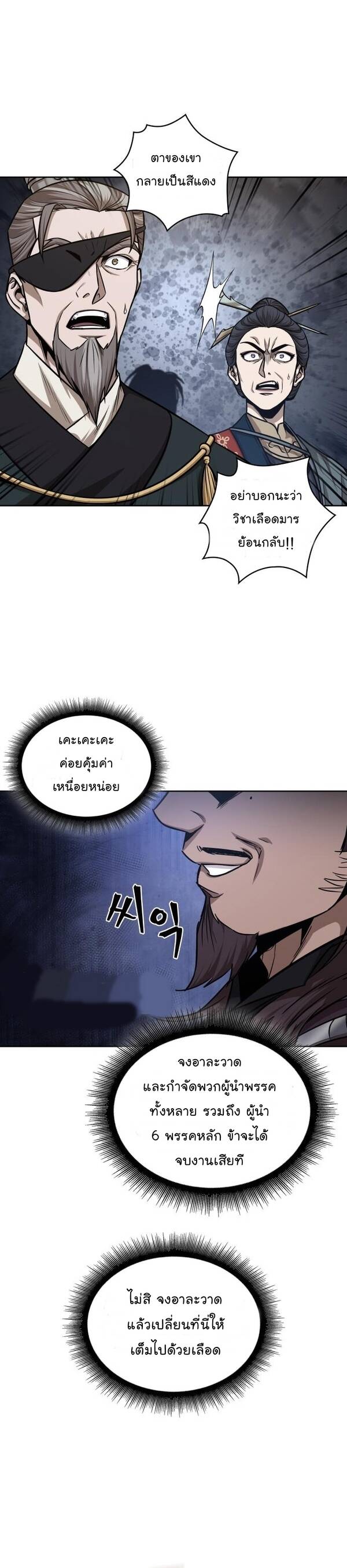 Nano Machine นาโนมาชิน ตอนที่ 132 แปลไทย