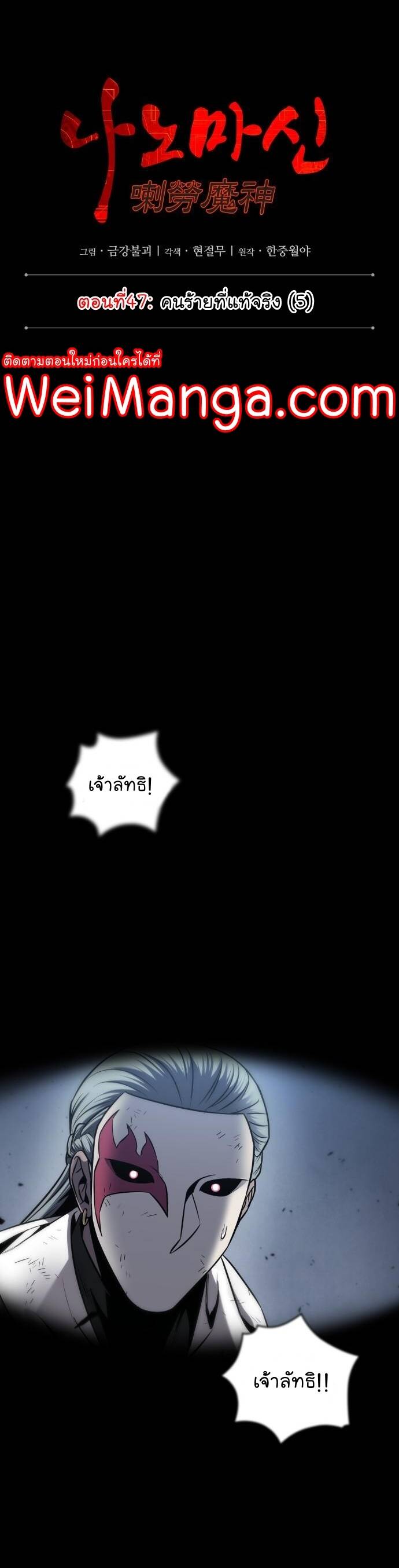 Nano Machine นาโนมาชิน ตอนที่ 132 แปลไทย