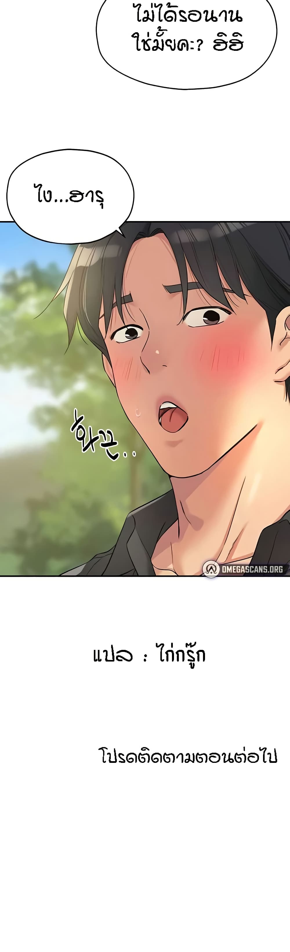 Glory Hole - ตอนที่ 99