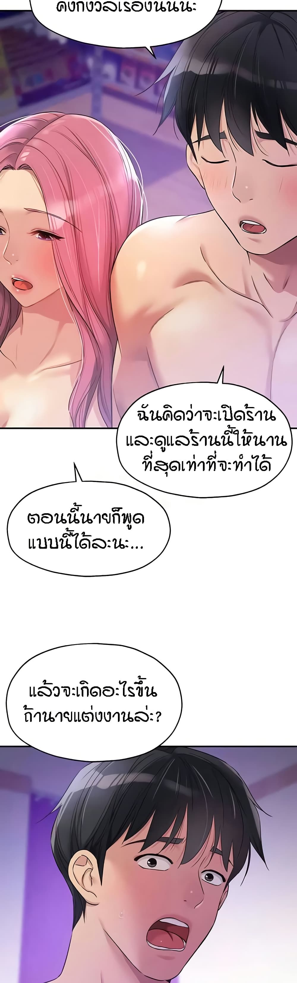 Glory Hole - ตอนที่ 99