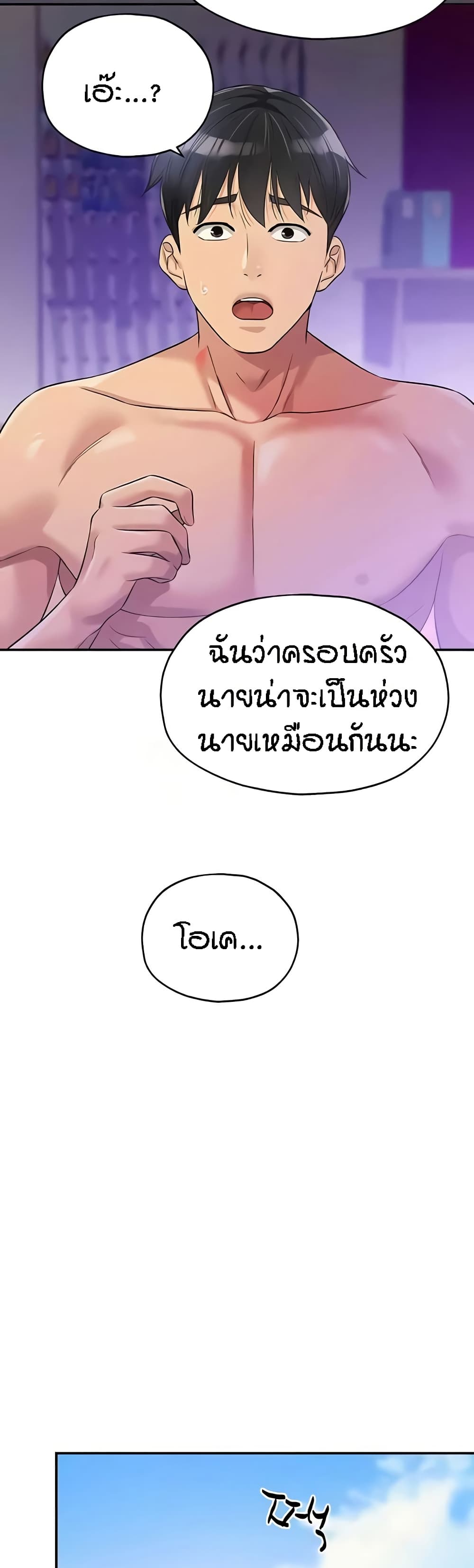 Glory Hole - ตอนที่ 99