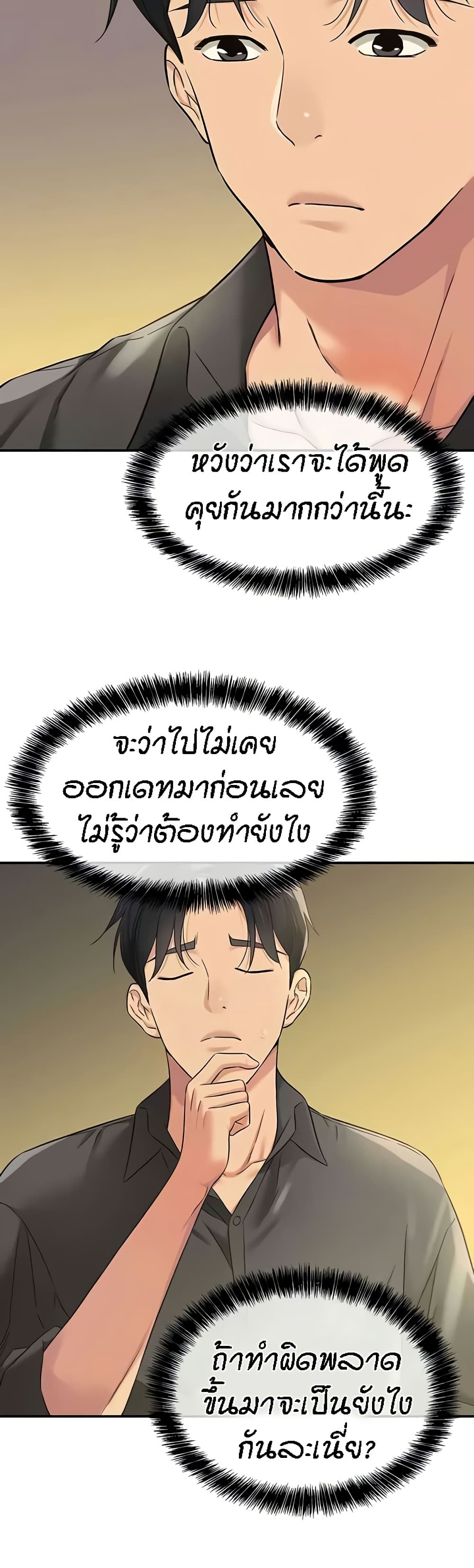Glory Hole - ตอนที่ 99