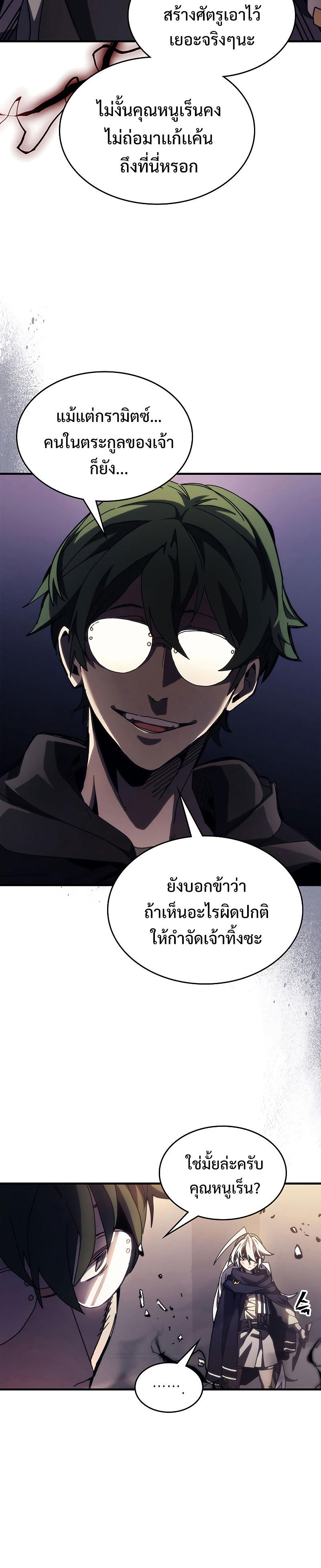 Mr Devourer Please Act Like a Final Boss ทำตัวให้สมกับเป็นมอนสเตอร์บอสหน่อยสิ คุณสวอลโลว์! ตอนที่ 18 แปลไทย