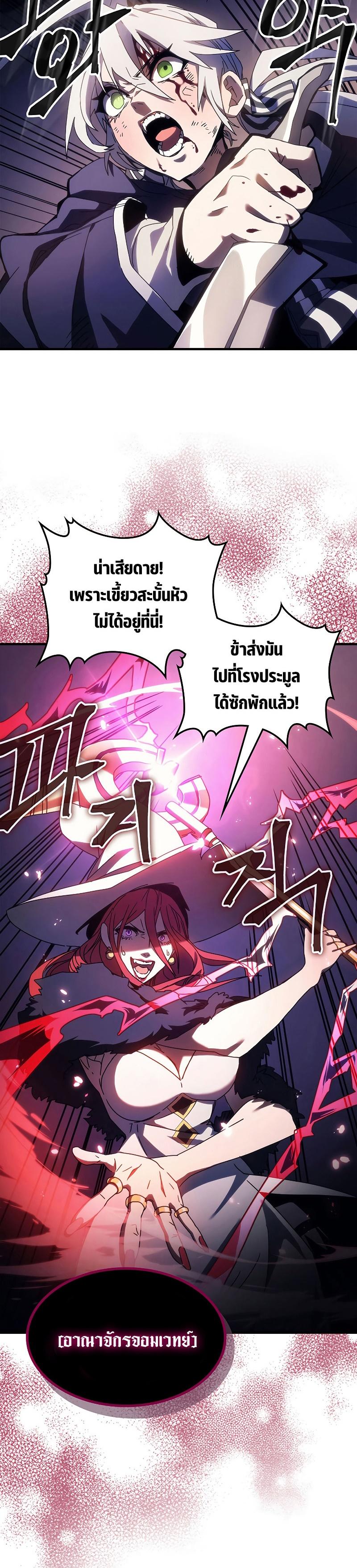 Mr Devourer Please Act Like a Final Boss ทำตัวให้สมกับเป็นมอนสเตอร์บอสหน่อยสิ คุณสวอลโลว์! ตอนที่ 18 แปลไทย