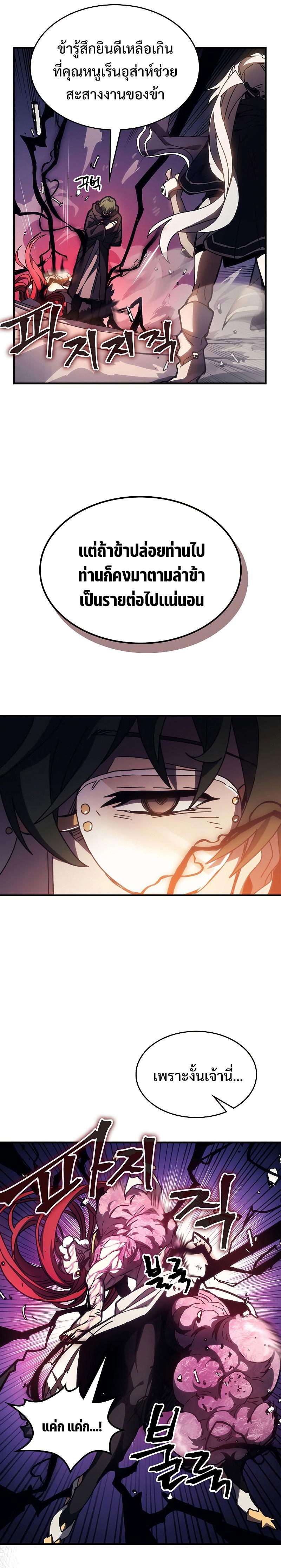 Mr Devourer Please Act Like a Final Boss ทำตัวให้สมกับเป็นมอนสเตอร์บอสหน่อยสิ คุณสวอลโลว์! ตอนที่ 18 แปลไทย