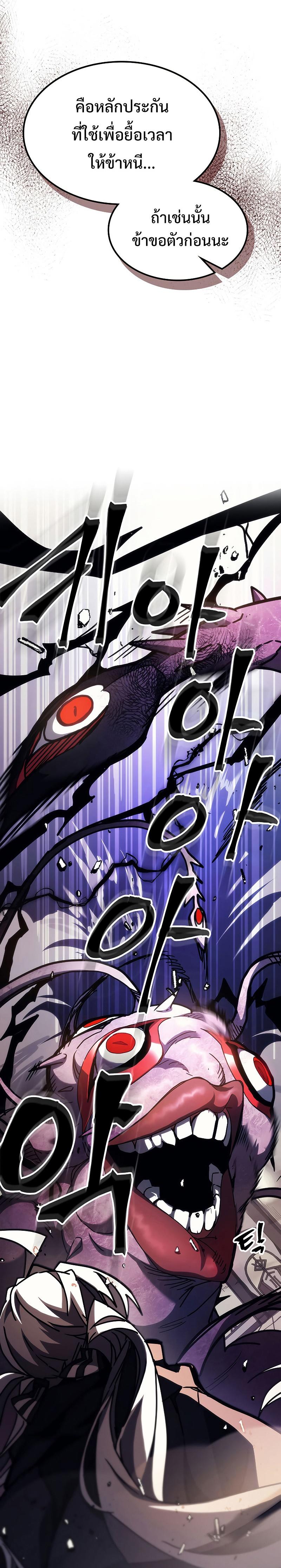 Mr Devourer Please Act Like a Final Boss ทำตัวให้สมกับเป็นมอนสเตอร์บอสหน่อยสิ คุณสวอลโลว์! ตอนที่ 18 แปลไทย