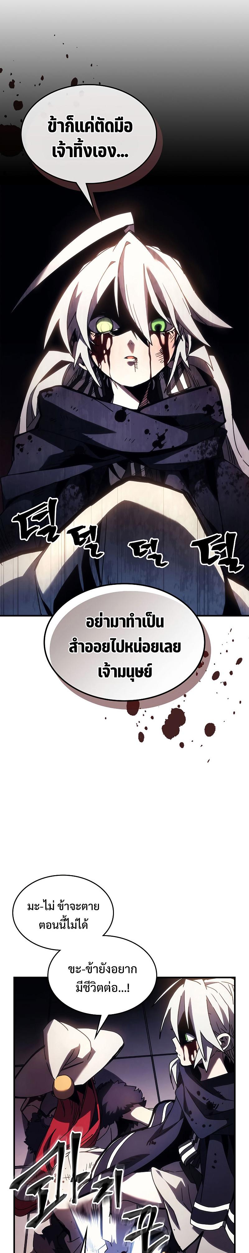 Mr Devourer Please Act Like a Final Boss ทำตัวให้สมกับเป็นมอนสเตอร์บอสหน่อยสิ คุณสวอลโลว์! ตอนที่ 18 แปลไทย