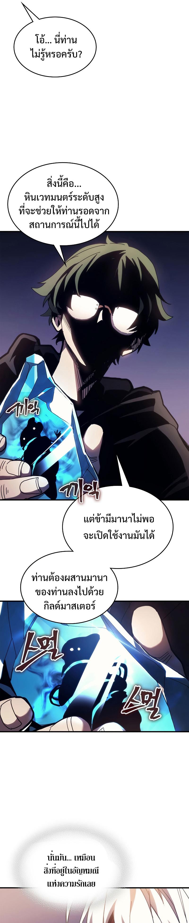 Mr Devourer Please Act Like a Final Boss ทำตัวให้สมกับเป็นมอนสเตอร์บอสหน่อยสิ คุณสวอลโลว์! ตอนที่ 18 แปลไทย