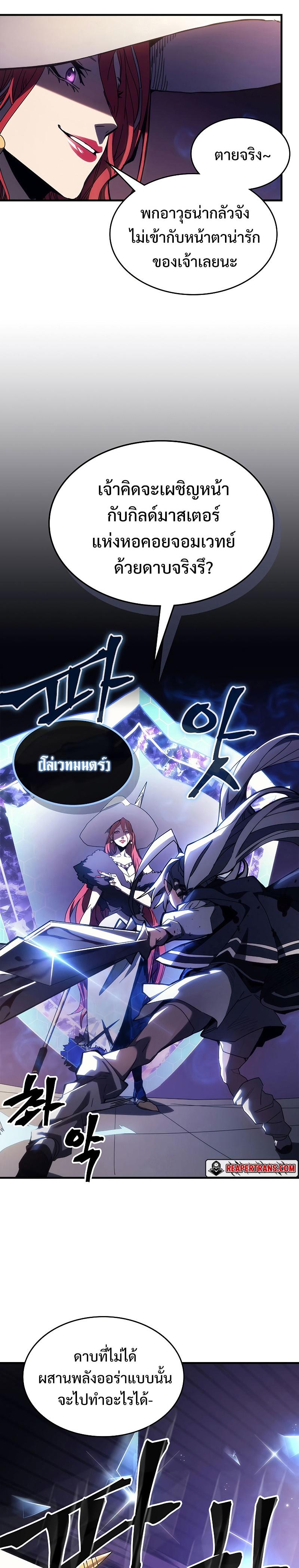 Mr Devourer Please Act Like a Final Boss ทำตัวให้สมกับเป็นมอนสเตอร์บอสหน่อยสิ คุณสวอลโลว์! ตอนที่ 18 แปลไทย