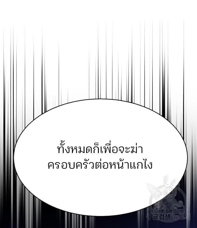 Mercenary Enrollment พี่ชายบอดี้การ์ด ตอนที่ 138 แปลไทย