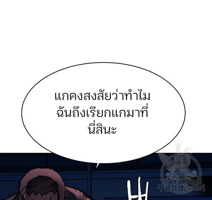 Mercenary Enrollment พี่ชายบอดี้การ์ด ตอนที่ 138 แปลไทย