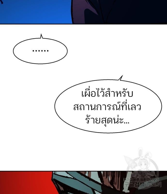 Mercenary Enrollment พี่ชายบอดี้การ์ด ตอนที่ 138 แปลไทย