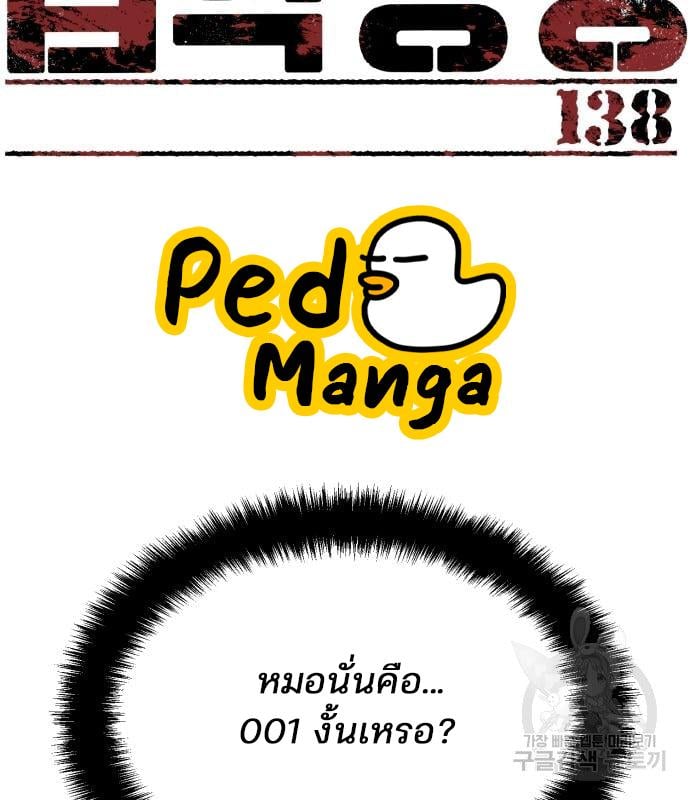 Mercenary Enrollment พี่ชายบอดี้การ์ด ตอนที่ 138 แปลไทย