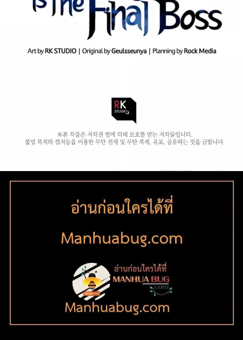 My Daughter is the Final Boss ตอนที่ 81 แปลไทย
