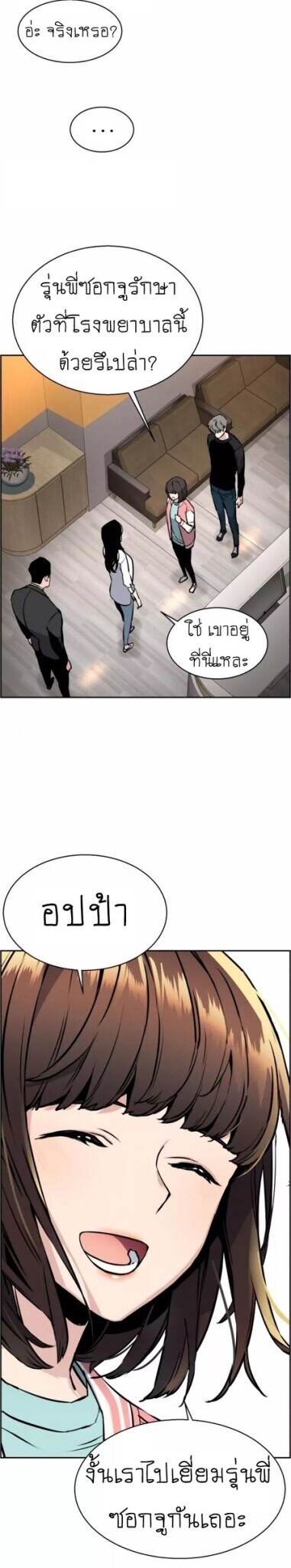 Mercenary Enrollment พี่ชายบอดี้การ์ด ตอนที่ 18 แปลไทย