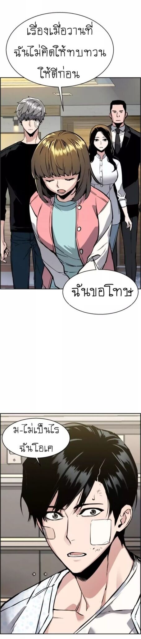 Mercenary Enrollment พี่ชายบอดี้การ์ด ตอนที่ 18 แปลไทย