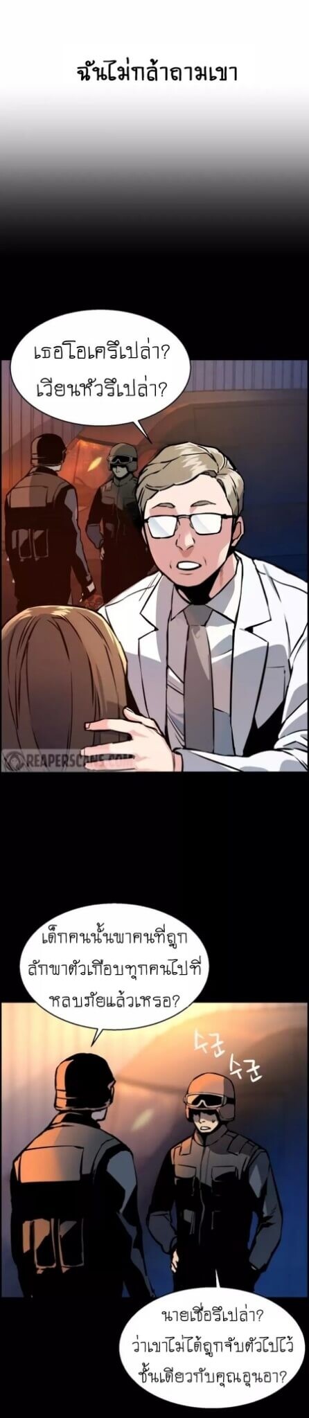 Mercenary Enrollment พี่ชายบอดี้การ์ด ตอนที่ 18 แปลไทย
