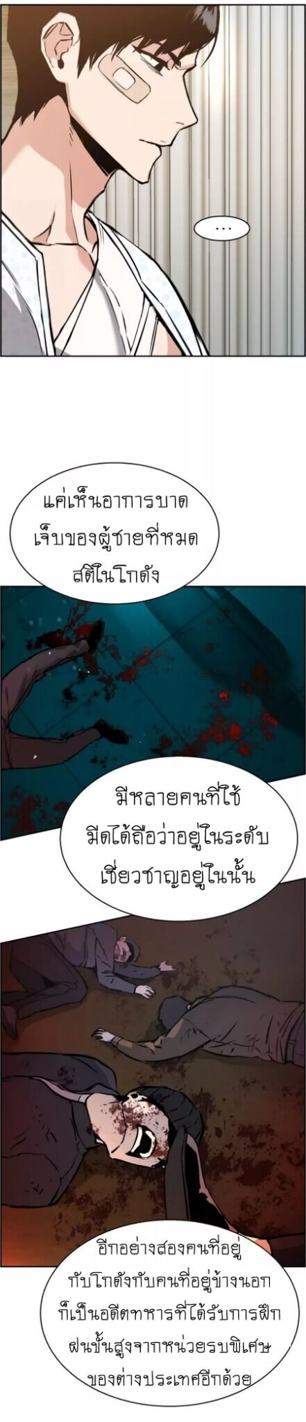 Mercenary Enrollment พี่ชายบอดี้การ์ด ตอนที่ 18 แปลไทย