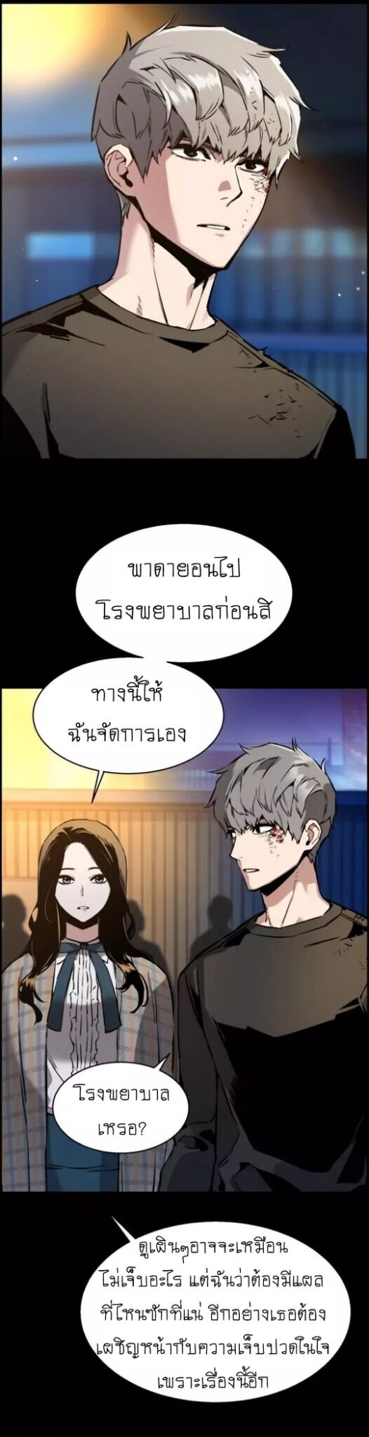 Mercenary Enrollment พี่ชายบอดี้การ์ด ตอนที่ 18 แปลไทย
