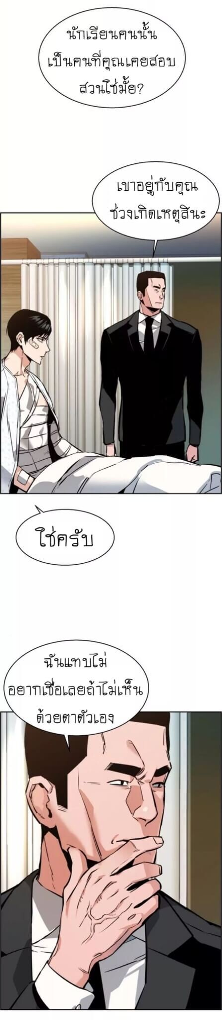 Mercenary Enrollment พี่ชายบอดี้การ์ด ตอนที่ 18 แปลไทย